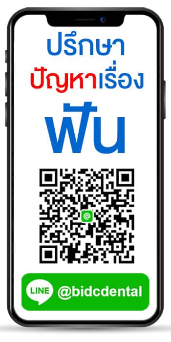 ปรึกษาเรื่องฟัน