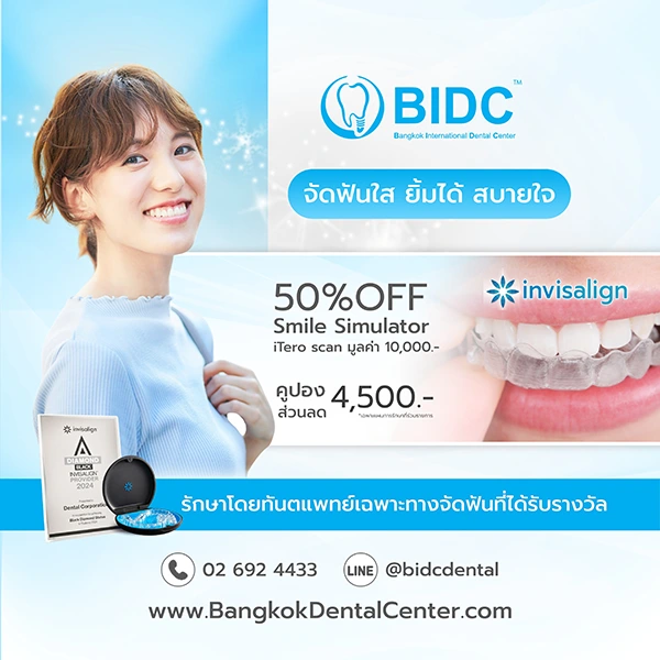 จัดฟันแบบใส ราคา